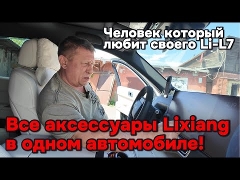 Видео: В этом Lixiang L-7 есть всё!
