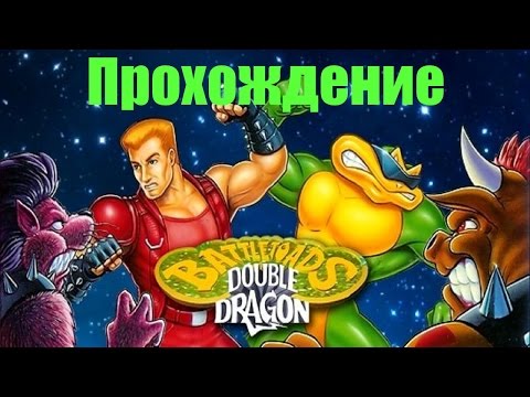 Видео: Battletoads and Double Dragon NES (1080p) (Dendy) - прохождение