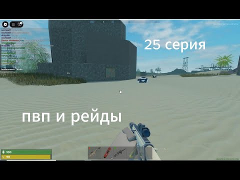 Видео: 25 серия новая команда пвп и рейды в тридент сурвайвал v5