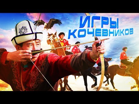 Видео: КИРГИЗИЯ: ИГРЫ КОЧЕВНИКОВ! Как выглядят самые отбитые игры в мире