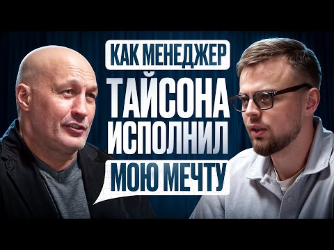 Видео: Эксклюзивное интервью ЛЕГЕНДЫ БОКСА  Роман Кармазин