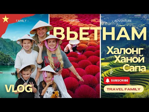Видео: Вьетнам: Ханой, Халонг и Сапа в одном большом выпуске