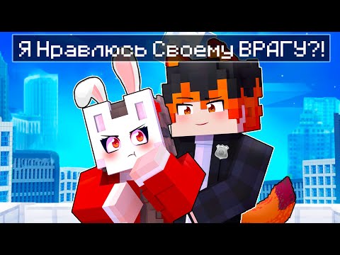 Видео: 😱 Майнкрафт но Я КРОЛИК он ЛИС, и Мы НЕНАВИДИМ Друг Друга! [4]
