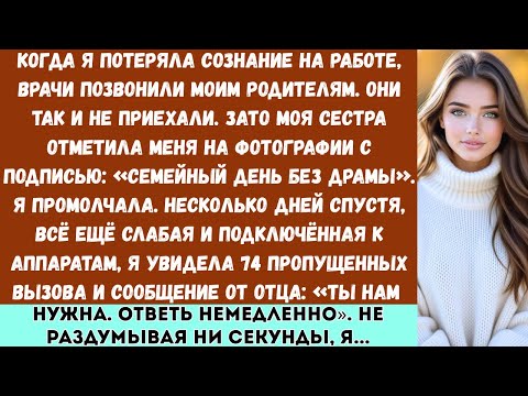 Видео: «Когда я упала в обморок на работе, врачи позвонили моим родителям. Они так и не приехали. Вместо...