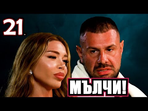 Видео: Реагирам на Ергенът Любов в Рая Еп. 21