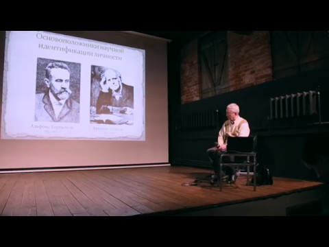 Видео: Лекция Виктора Звягина "Методы судебно-медицинской идентификации личности"