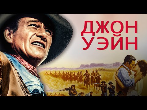 Видео: Джон Уэйн | Команчерос — Смотреть в FULL HD с русской озвучкой!