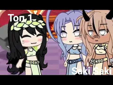 Видео: Топ 10 меме которые мне нравятся |гача лайф, гача клуб|