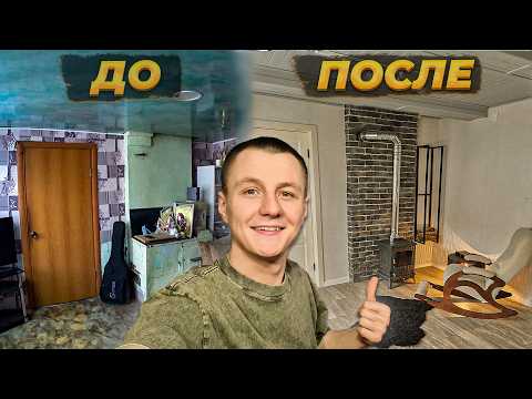 Видео: ПОЛГОДА РЕМОНТА И ТРУДА ЗА 40 МИНУТ - ПРЕВРАТИЛ СТАРУЮ КОМНАТУ В МЕСТО ГДЕ ХОЧЕТСЯ БЫТЬ ПОСТОЯННО 😍