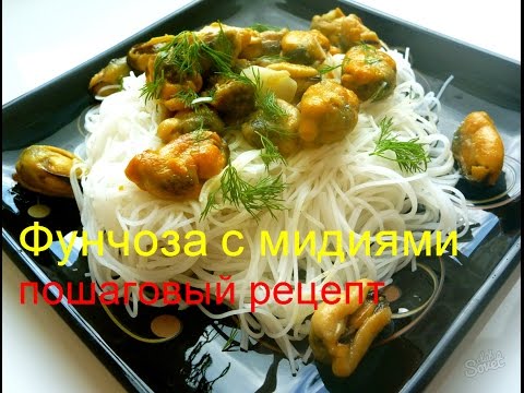 Видео: Фунчоза с мидиями пошаговый рецепт 20 мин, готовим вкусно и быстро