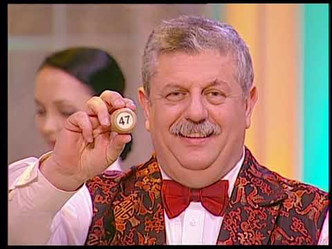 Видео: 603-й тираж Русского лото 30 апреля 2006 года. В гостях Людмила Рюмина