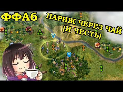 Видео: ФФА6 за Францию. Восьмой ЛЕК турнир. Первая квалификационная игра | Civilization 5 LEKMOD v34.5