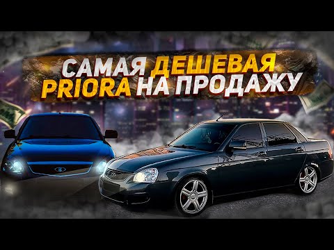 Видео: ЛЕГЕНДАРНАЯ | Lada Priora.Купил чтоб заработать.Крашу тачку подписчика.