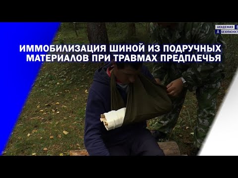 Видео: Иммобилизация шиной из подручных материалов при травмах предплечья