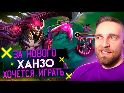 Видео: РЕВАМП ХАНЗО😈  ДЬЯВОЛ В ДиТАЛЯХЪ - Mobile Legends