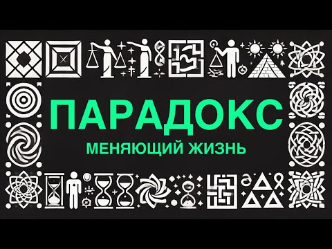 Видео: 3 часа парадоксов меняющих жизнь и помогающих уснуть