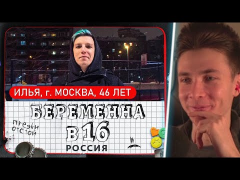 Видео: ХЕСУС СМОТРИТ: БЕРЕМЕНА В 16 (ft. мазеллов)