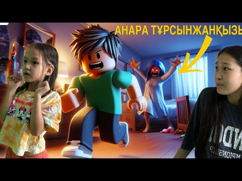 Видео: АНАРА ТҰРСЫНЖАНҚЫЗЫНАН ҚАШАМЫЗ | АЙШАМЕН БІРГЕ МАМАДАН ҚАШАМЫЗ
