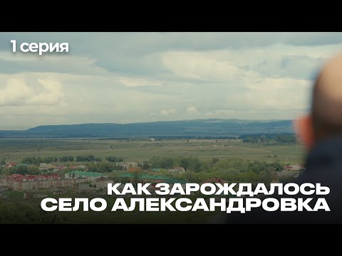 Видео: История села Александровка. Татарстан. 1 часть