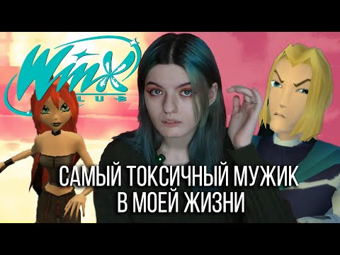 Видео: Винкс Клуб // Полный вынос мозга
