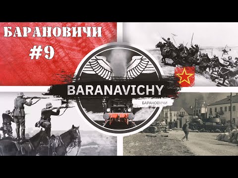 Видео: Steel Division 2 Кампания Барановичи #9