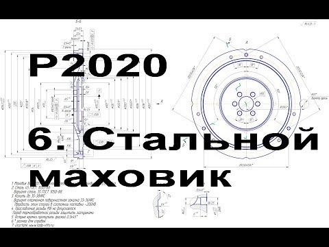 Видео: Ребилд 2020. Стальной маховик