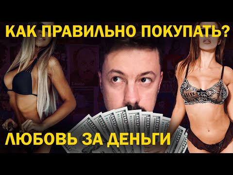 Видео: Как правильно покупать шмекс за деньги? [ShirokovLITE]