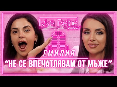 Видео: Емилия Лозанова: Не се впечатлявам от мъже!