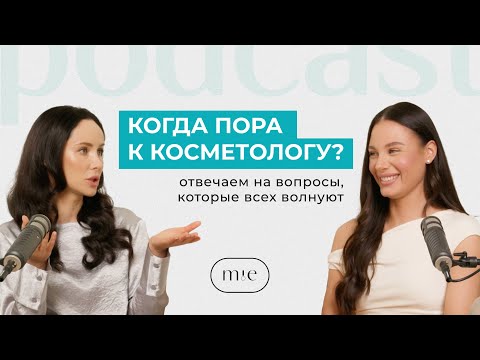 Видео: Врач-косметолог Алина Алейникова о новых трендах красоты, ботоксе и домашнем уходе