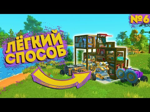Видео: КАК ПОСТРОИТЬ ДОМ БЕЗ УСИЛИЙ | Выживание Scrap Mechanic №6
