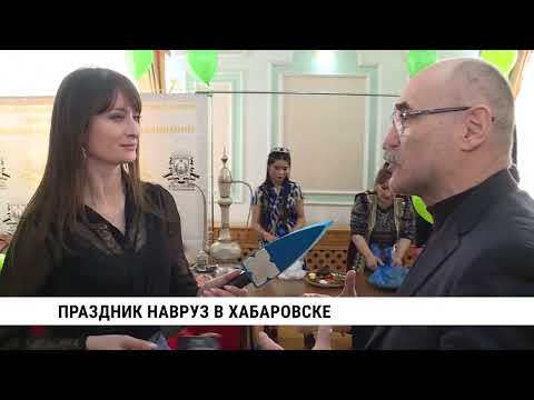 Видео: Праздник Навруз в Хабаровске // Смотри Хабаровск