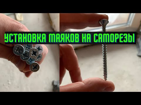 Видео: Проверенный способ установки маяков!