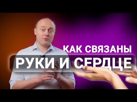 Видео: ПАЛЬЦЫ. Способ коррекции самочувствия.