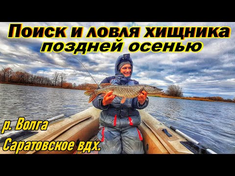 Видео: ЛОВЛЯ ХИЩНИКА ПОЗДНЕЙ ОСЕНЬЮ/РЫБАЛКА НА ДЖИГ/ЛОВЛЯ ЩУКИ И СУДАКА/КАК НАЙТИ ХИЩНИКА ПОЗДНЕЙ ОСЕНЬЮ