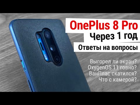 Видео: Опыт использования OnePlus 8 Pro - Ответы на вопросы