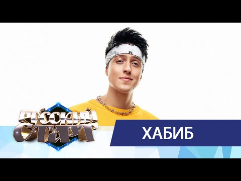Видео: Хабиб в шоу Русский Старт с Максимом Приваловым