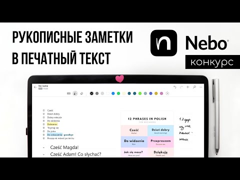 Видео: Рукописные заметки и конспекты | Nebo (КОНКУРС)