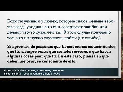 Видео: Учим Испанский. Урок №#s442_03