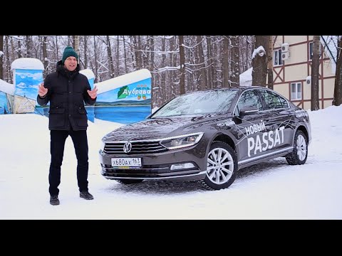 Видео: Тест-драйв Volkswagen Passat (2016)