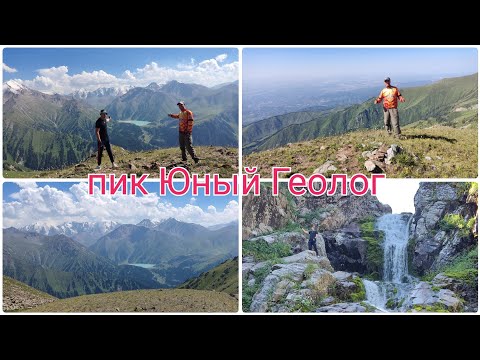 Видео: Пик Юный Геолог