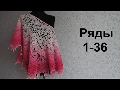 Видео: Шаль Дикий Лебедь спицами. Ряды 1-36