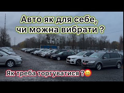 Видео: Огляд недільного авторинку, чи є авто варті уваги?! @Avtostvol 