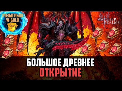 Видео: ТАКОГО НИКТО НЕ ОЖИДАЛ! СТОЛЬКО ЛОРДОВ ДАВНО НЕ БЫЛО! #watcherofrealms #VelisseEzarethEvent