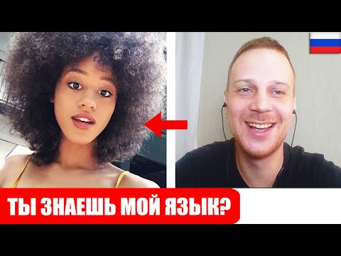 Видео: РУССКИЙ полиглот поверг ИНОСТРАНОК В ШОК на ИХ РОДНОМ языке в Чат Рулетке