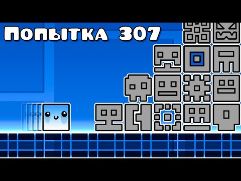 Видео: Geometry Dash, но у каждой иконки одна жизнь