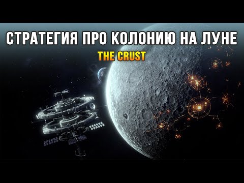 Видео: The Crust - Новая стратегия о строительстве колонии на Луне (РД: 15 июля 2024)