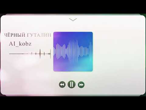 Видео: Чёрный гуталин