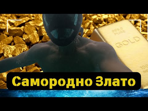 Видео: 💫Твины в Търсенето на Самородном Злато: Найд-добрите Советы по Златотърсачи! 💰✨