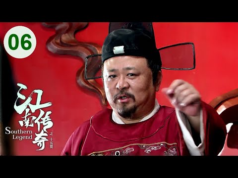 Видео: 【Южная легенда】Эпизод 06🧿Загадочное дело затрагивает тайны королевского двора и свергнутого императо