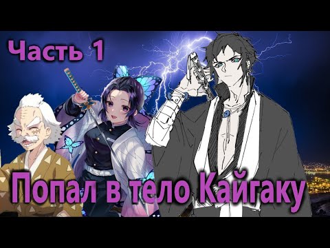Видео: Альтернативный сюжет КРД | Попал в тело Кайгаку |